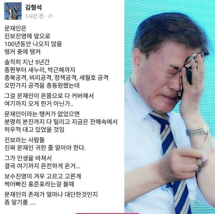 김형석"문재인은 탱커중에 탱커" | 인스티즈