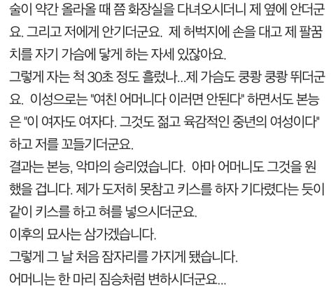 여자친구 어머니랑 잠자리를 하고있습니다 | 인스티즈
