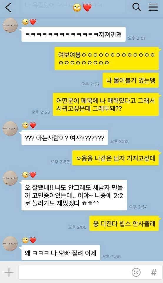  회식가지 말라는 여자친구 카톡 추가버전.jpg | 인스티즈