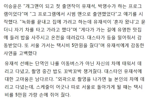 유재석이 사람을 대하는 자세.jpg | 인스티즈