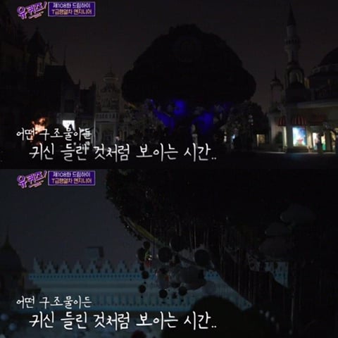 유퀴즈에서 에버랜드 엔지니어가 인증한 독수리 요새 괴담.jpg | 인스티즈