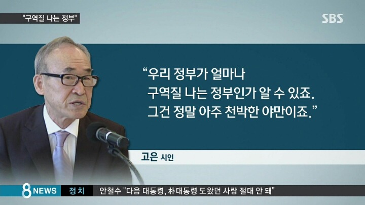 고은 시인의 일침ㄷㄷㄷ | 인스티즈