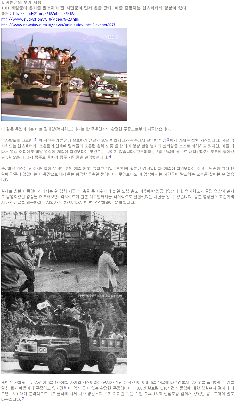 5.18 추모 기념 다시 보는 일베충들의 산 무덤 | 인스티즈
