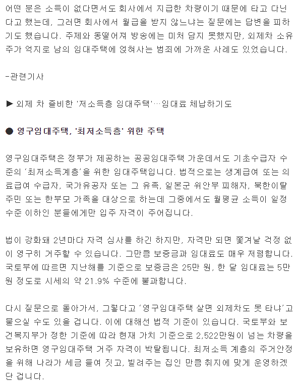 [취재파일] 영구임대주택 살면 외제 차도 못 타냐고요? | 인스티즈