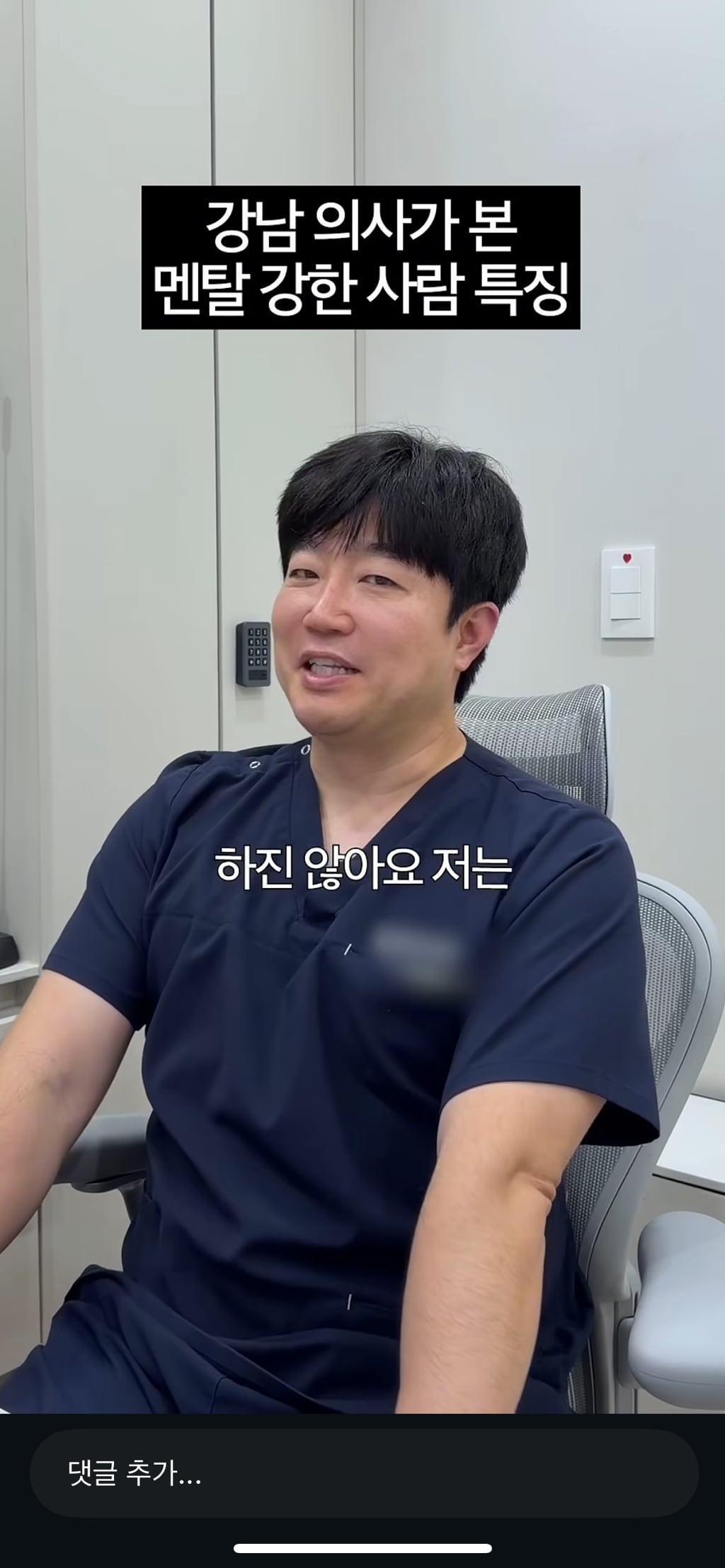 강남의사가 본 멘탈강한 사람 특징 | 인스티즈