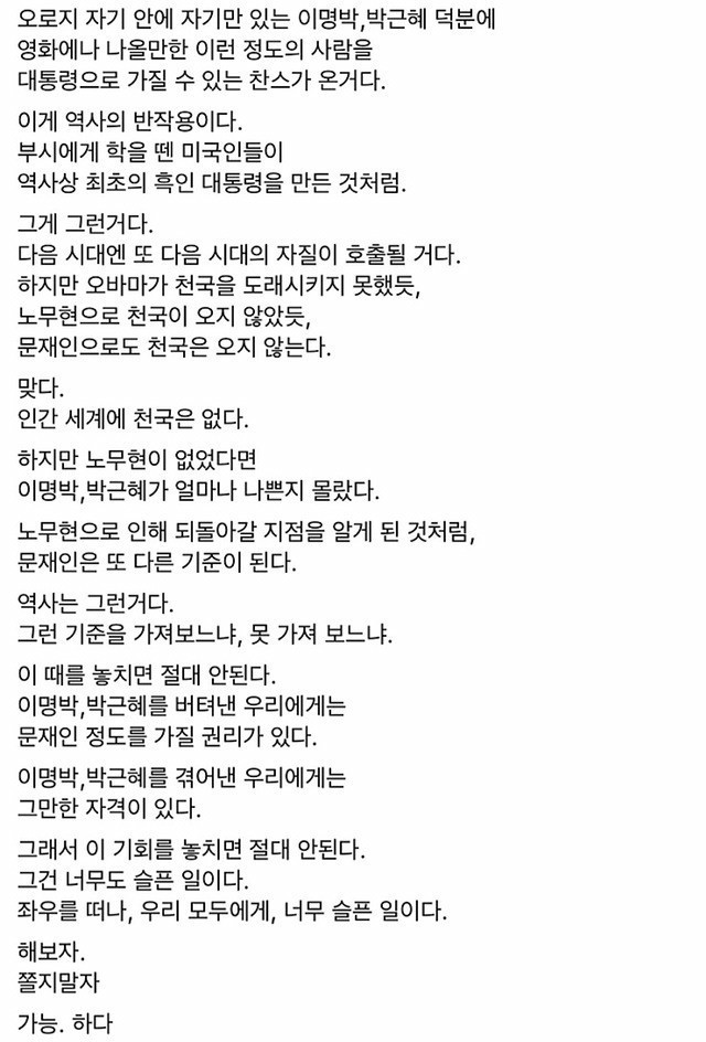 문재인으로도 천국은 오지않는다.JPG | 인스티즈