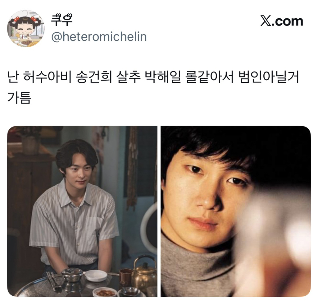 현재 시청자들이 유추하는 드라마 허수아비의 유력한 범인 후보 | 인스티즈
