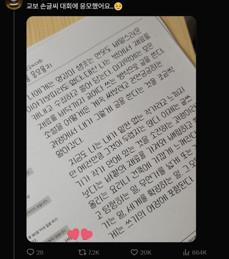 교보 손글씨 대회에 응모한 한 트위터인 | 인스티즈