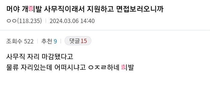 허위 매물 면접 | 인스티즈