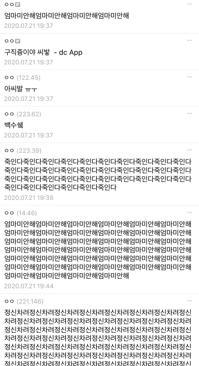 ??? : 치지직.... 치지지직.... | 인스티즈
