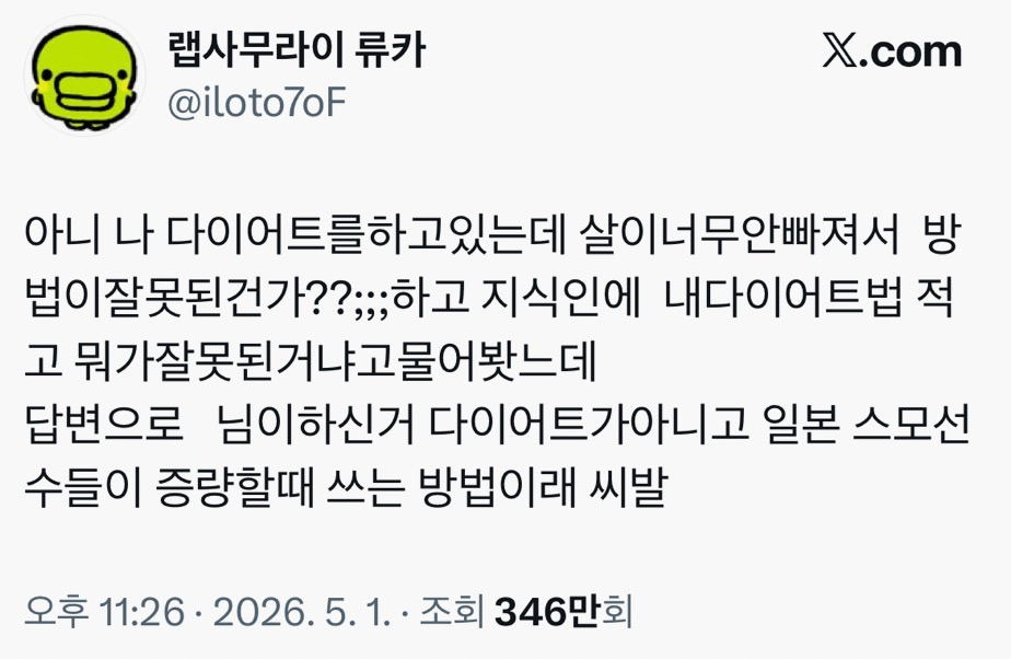 스모 다이어트 어떻게 하신거에요? | 인스티즈
