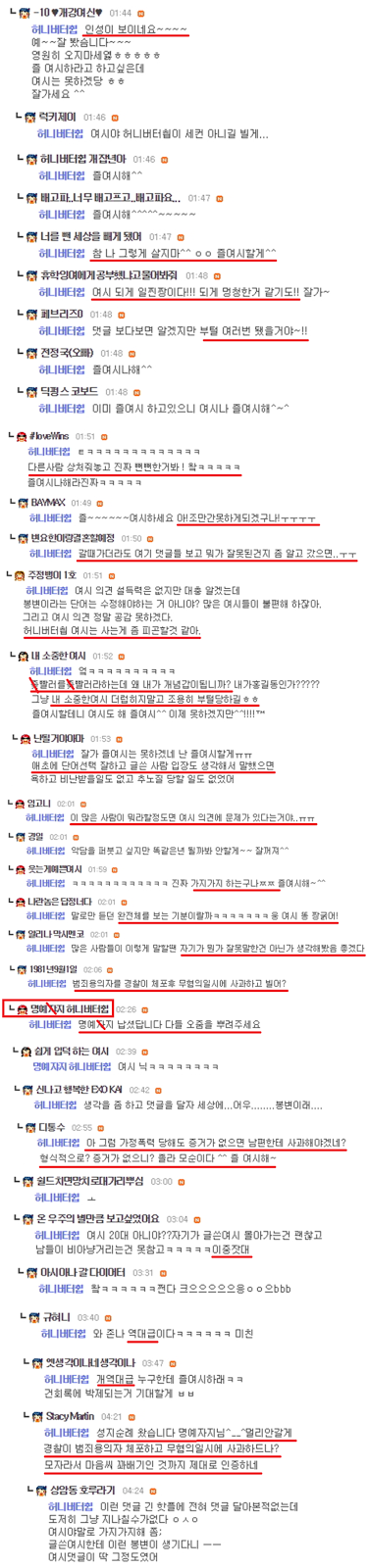 이쯤에서 다시보는 인생은 실전이야 여시 고소사건 | 인스티즈