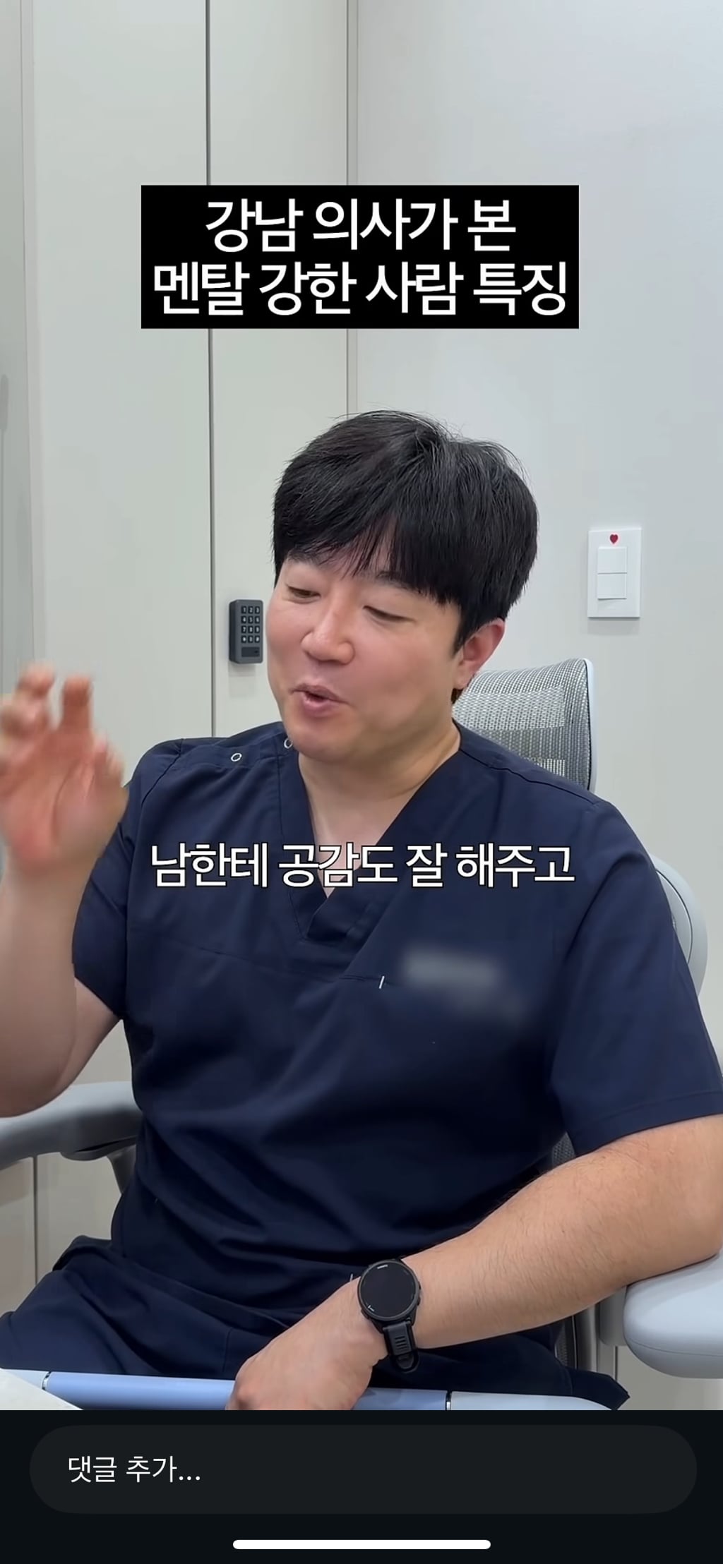 강남의사가 본 멘탈강한 사람 특징 | 인스티즈