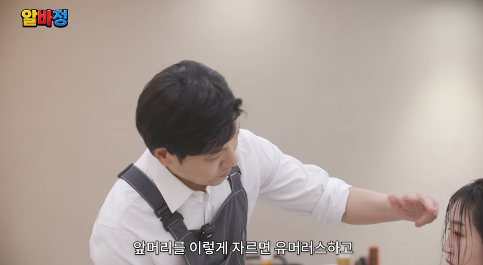 남자 연예인이 미용실 알바하다가 새 출발 하려는 여자 손님 만나면 생기는 일 | 인스티즈