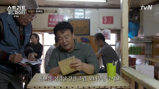 [스트리트푸드파이터] 하얼빈 통뼈찜 | 인스티즈