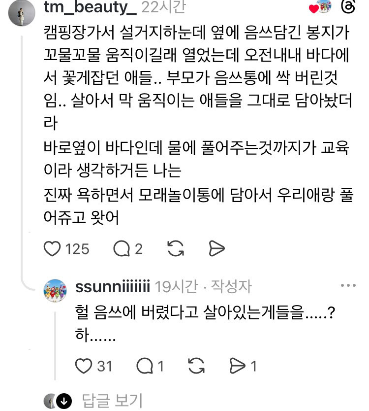 주말에 공원에서 충격적인 일이 있었어ㅠㅠ | 인스티즈