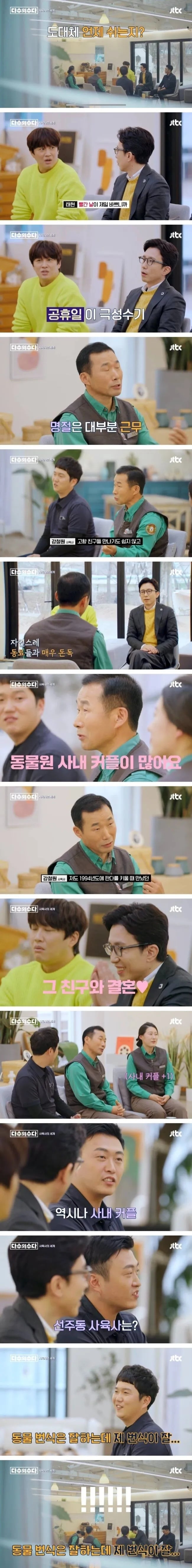 사내 커플이 많다고 하는 동물원 사육사들 | 인스티즈