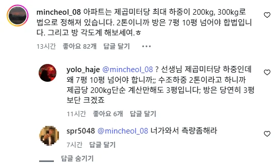 현재 아파트 2톤 어항 설치 논란 | 인스티즈