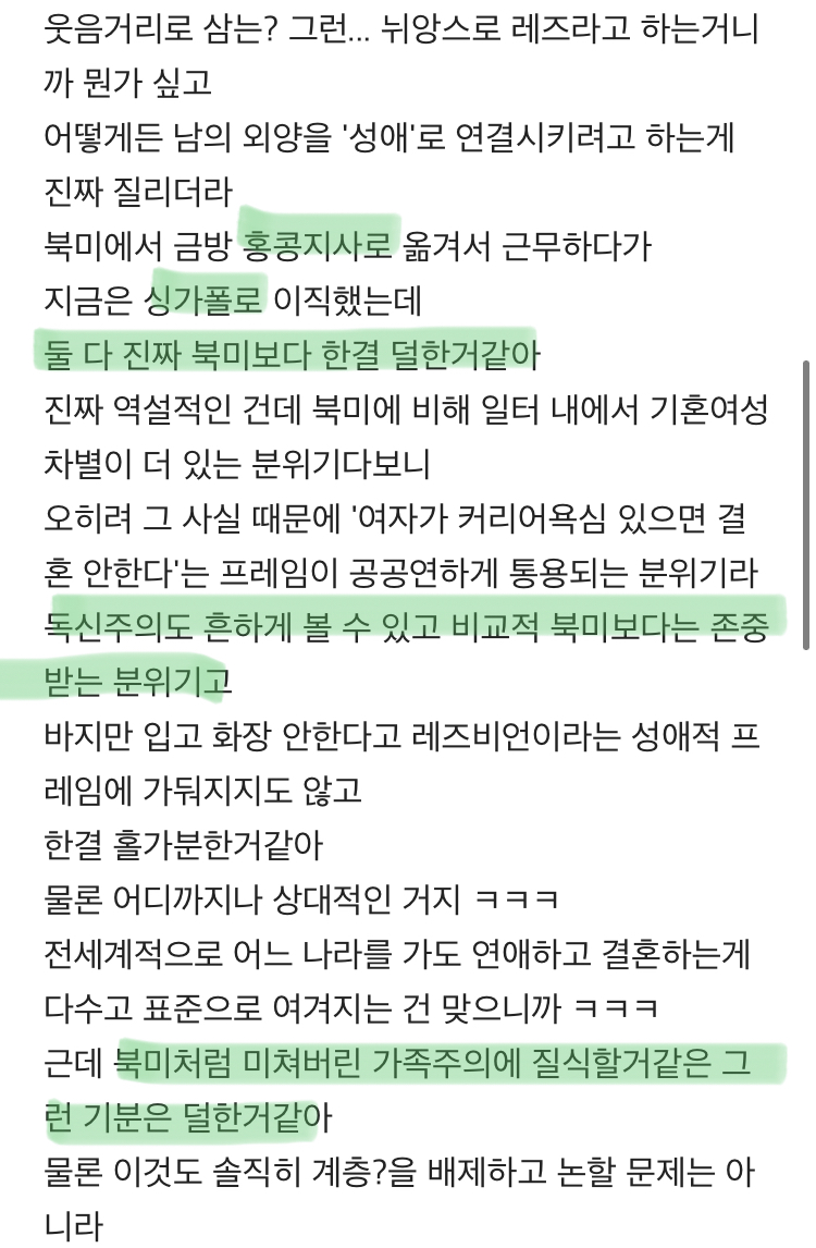 북미에서 비혼으로 사는거 한국보다 안좋지 않아..? 왜 인정을 안하지ㅋㅋㅋㅋㅋ | 인스티즈