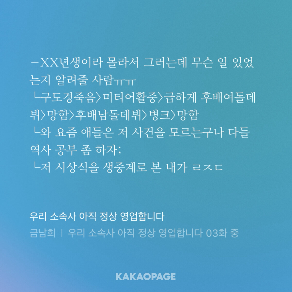 엥 나 아이돌인데 환생하고보니 소속사가 망해있네;;...... 그래도 출근은 하고봐야지.. | 인스티즈