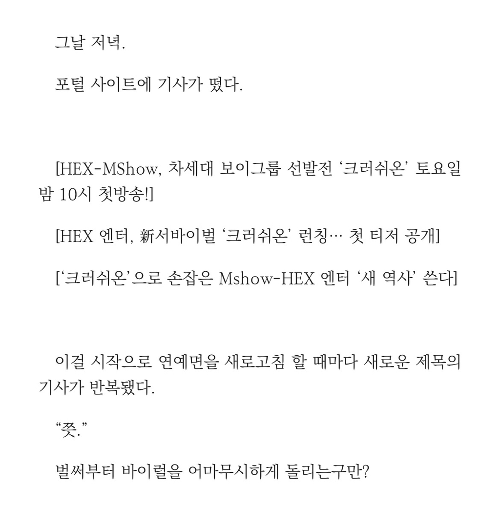 엥 나 아이돌인데 환생하고보니 소속사가 망해있네;;...... 그래도 출근은 하고봐야지.. | 인스티즈