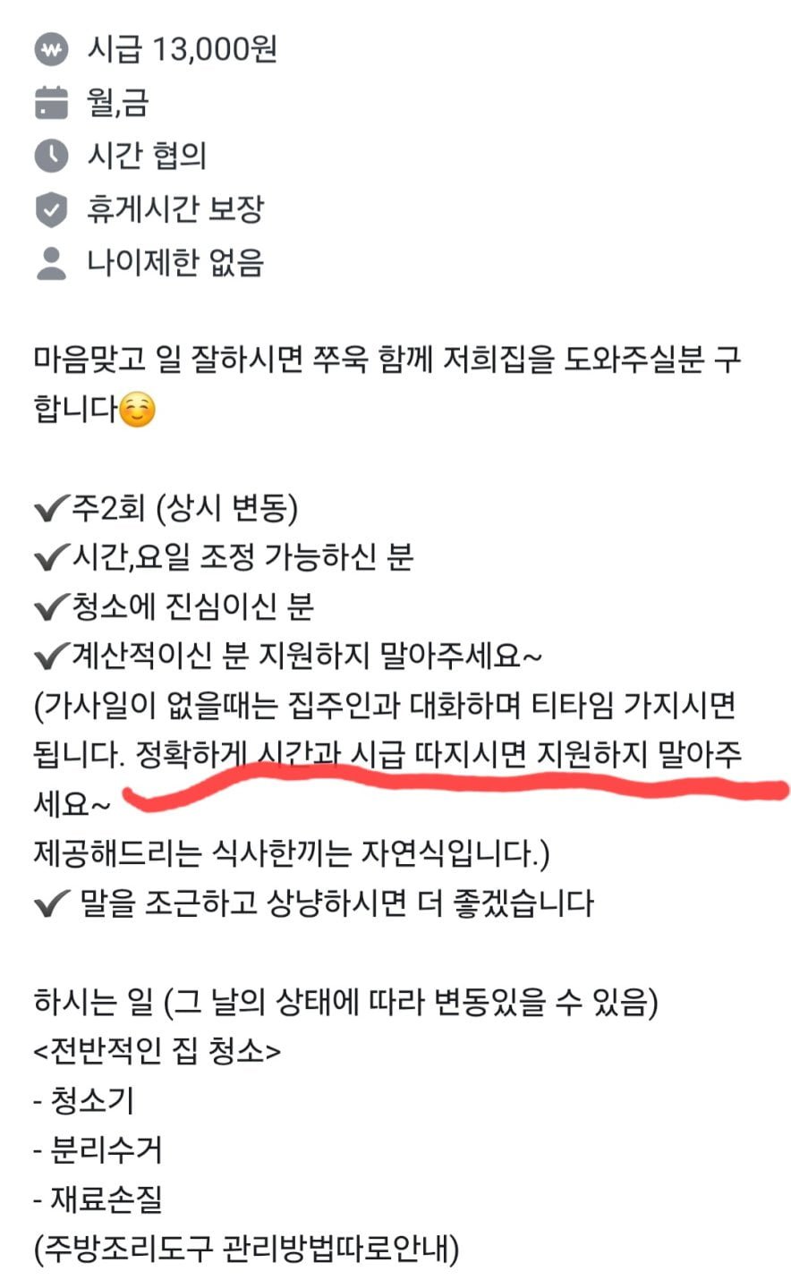 놀면서 가사 일 하실분 구합니다 | 인스티즈