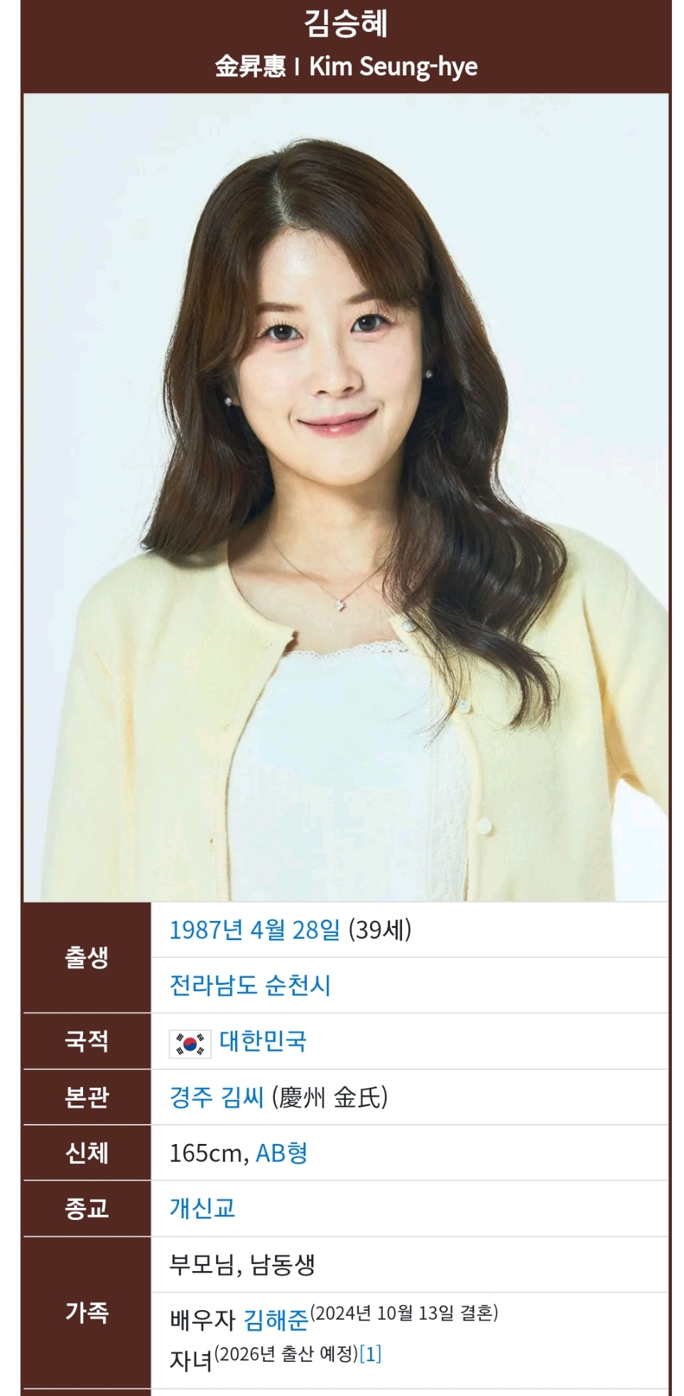 김해준 김승혜 부부 임신 발표 | 인스티즈