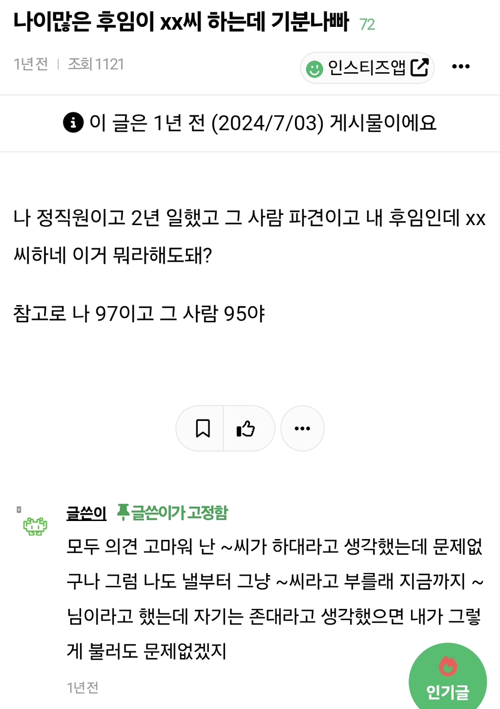 솔직히 회사에서 만나이보다 지긋지긋한 문제 | 인스티즈