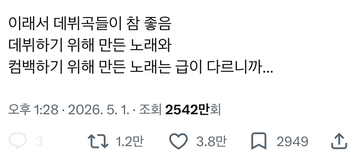 이래서 데뷔곡이 좋음 데뷔하기 위해 만든 노래와 컴백하기 위해 만든 노래는 급이 다르니까 | 인스티즈