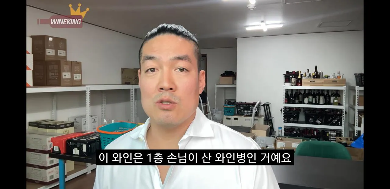 와인킹이 확신을 한 순간.jpg | 인스티즈