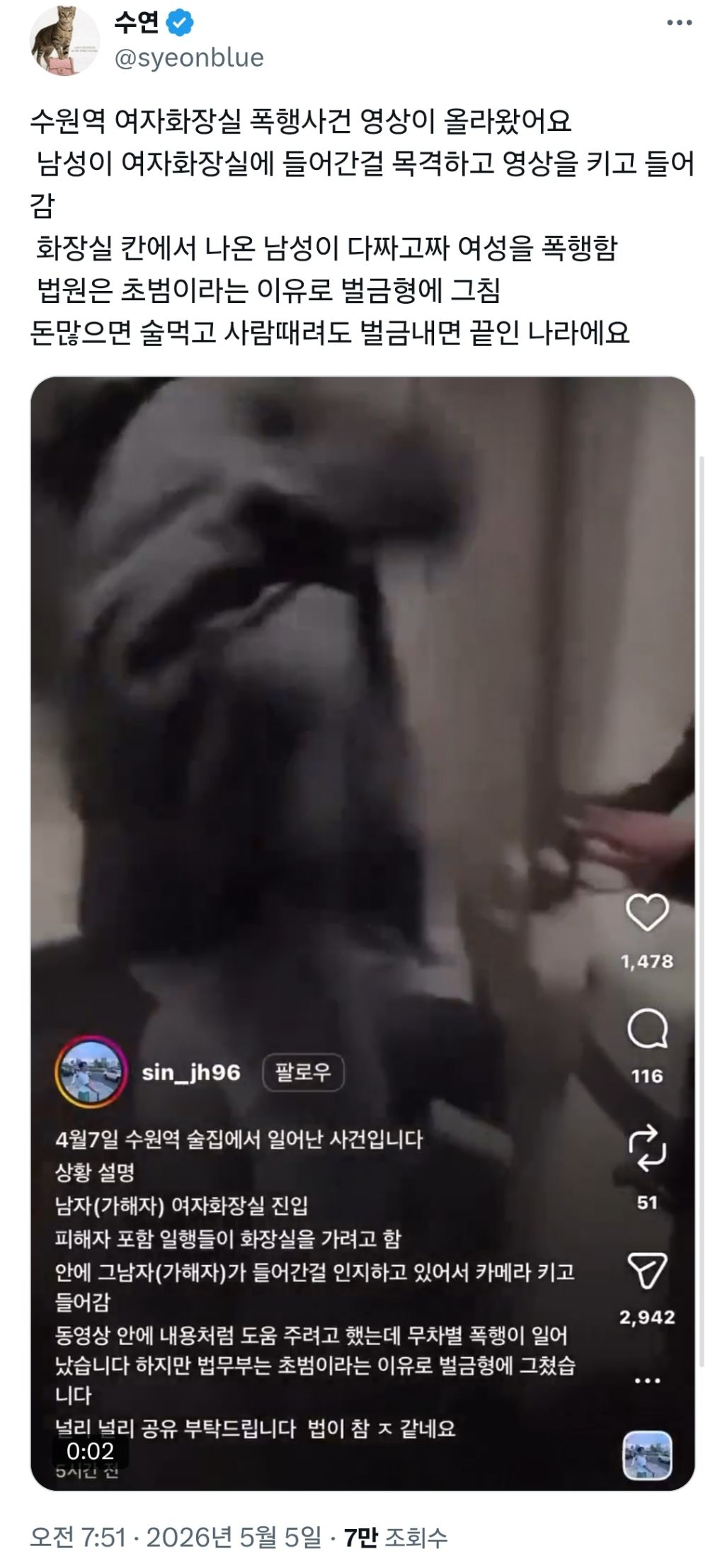 수원역 여자화장실 폭행사건 영상 | 인스티즈