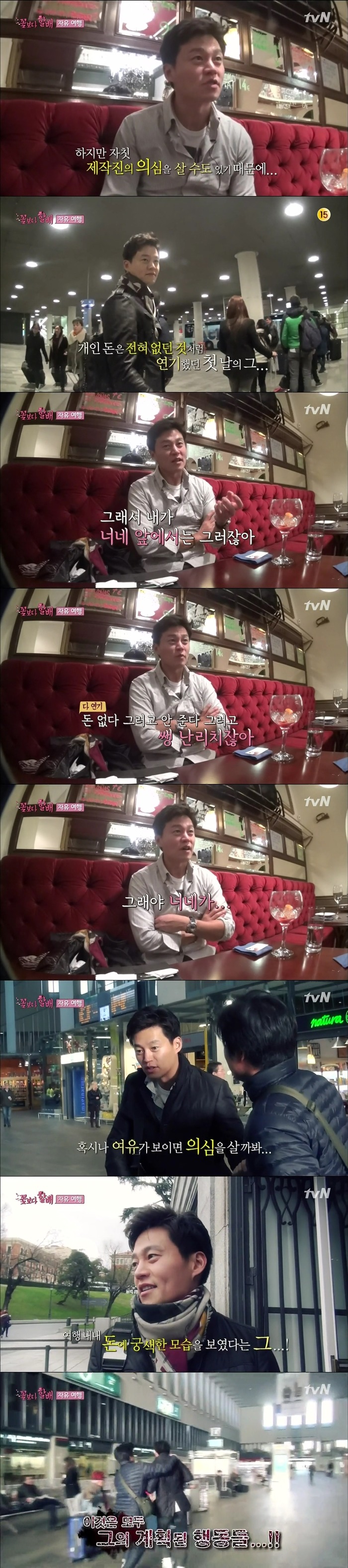 [꽃보다할배] 나피디가 용돈 줄일 때 이서진의 대처법.jpg | 인스티즈