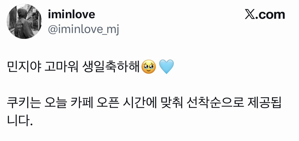 오늘 새벽 생일카페 돌며 선물 놓고간 뉴진스 민지..jpg | 인스티즈