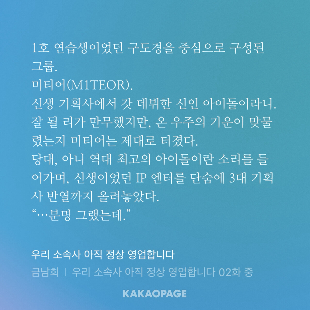 엥 나 아이돌인데 환생하고보니 소속사가 망해있네;;...... 그래도 출근은 하고봐야지.. | 인스티즈