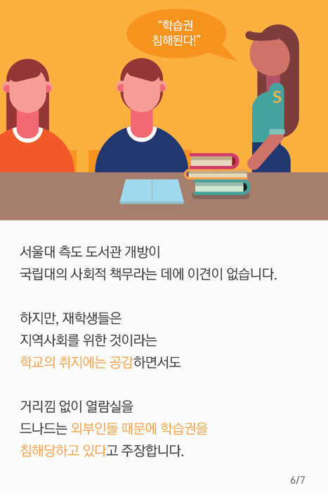 서울대 도서관 찾는 '비서울대생'…"출입제한"요구 논란 | 인스티즈