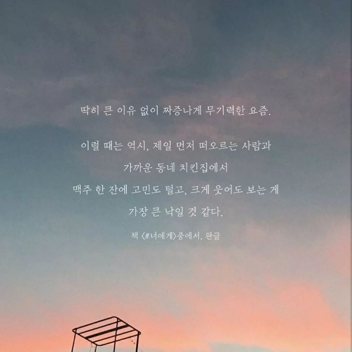 일상에 지친 사람이 읽었으면 하는 글 | 인스티즈