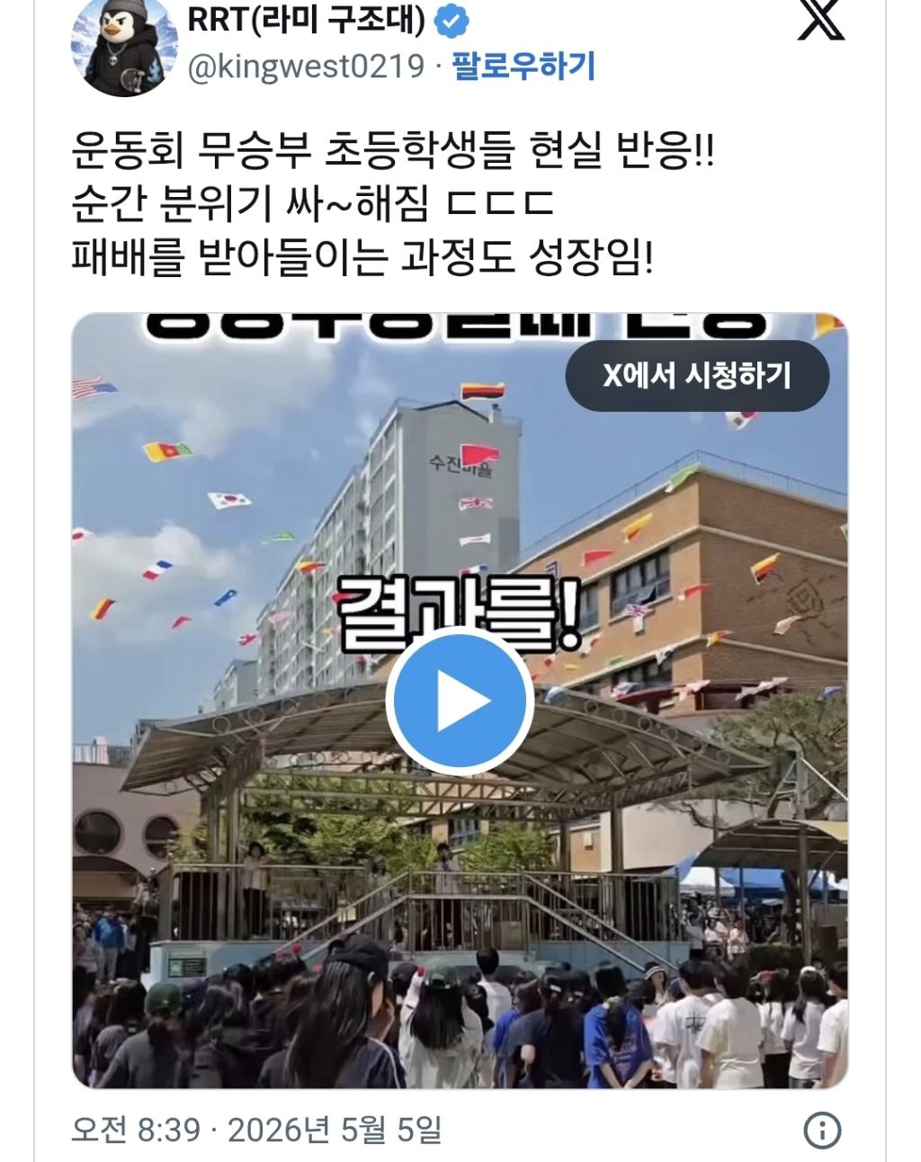 운동회 무승부 초등학생들 현실 반응 | 인스티즈