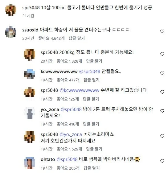 현재 아파트 2톤 어항 설치 논란 | 인스티즈