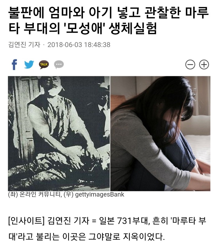 불판에 엄마와 아기 넣고 관찰한 마루타 부대의 '모성애' 생체실험 | 인스티즈