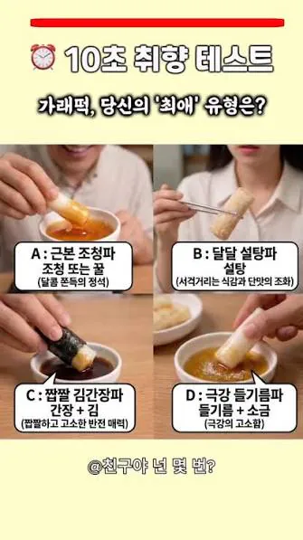 취향이 나뉜다는 가래떡 소스 .jpg | 인스티즈