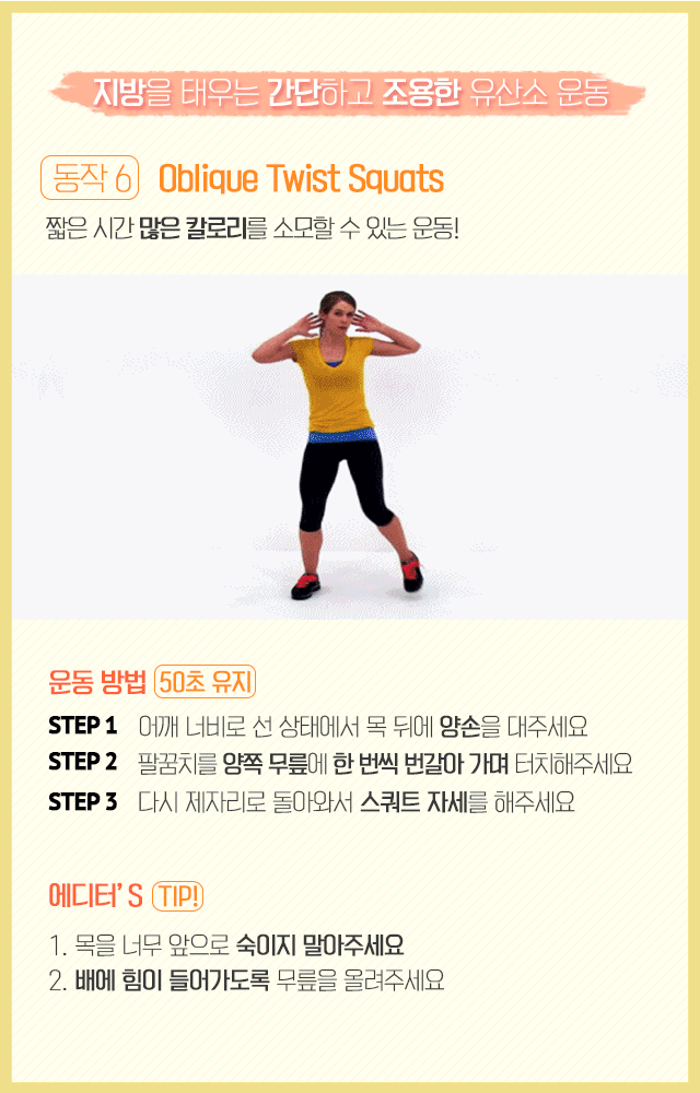 간단하고 조용한 체지방 없애는 유산소 운동 | 인스티즈