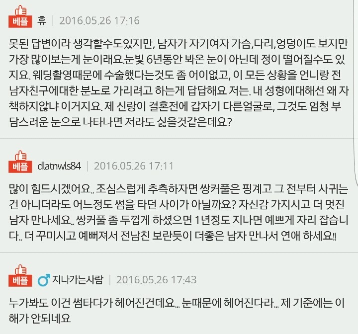  쌍커풀수술때문에 파혼하자는 제 파혼남과 사귄다는 친구.. | 인스티즈