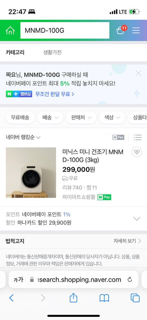 미니 의류건조기를 비교하다 알게된 점 | 인스티즈