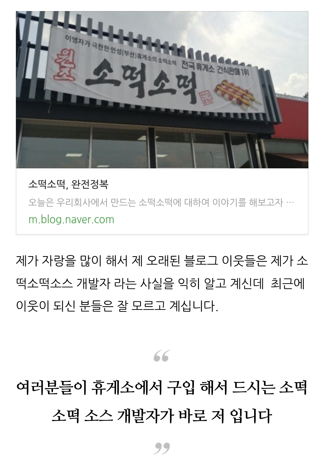 휴게소 소떡소떡 소스 개발자가 올려준 레시피.jpg | 인스티즈