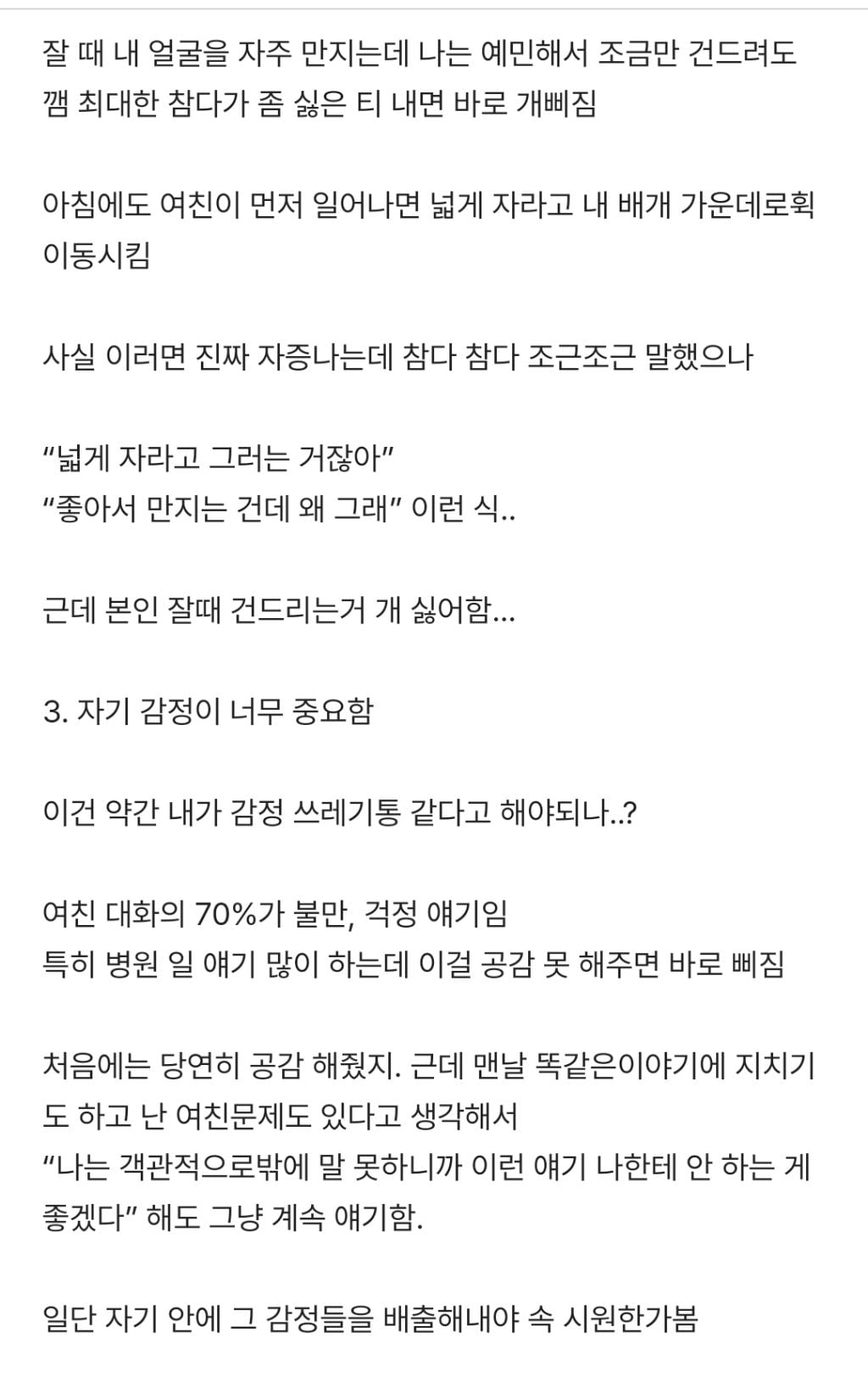 여자친구와 연애하는데 숨막힌다는 블라남 | 인스티즈