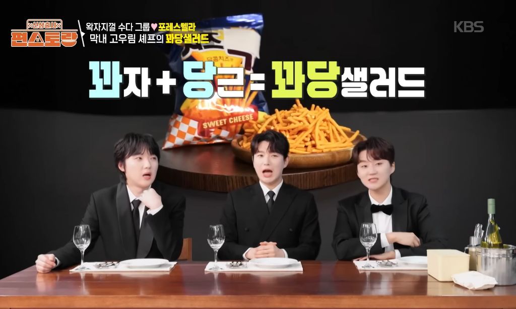 조합이 특이하다는 편스토랑 고우림 꽈당샐러드 | 인스티즈