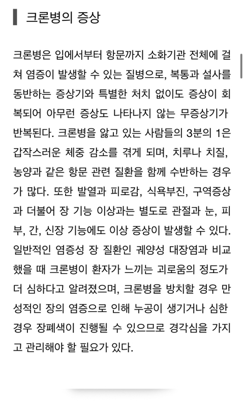 [기타] 단순 장염이라고 생각하고 방치하다가 키울 수 있는 병 | 인스티즈