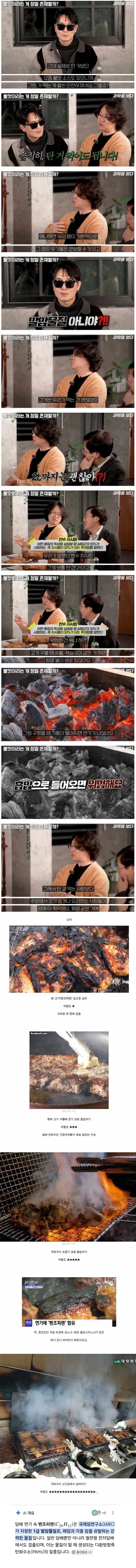 탄 고기 섭취는 암 발병 영향이 미미하다 | 인스티즈