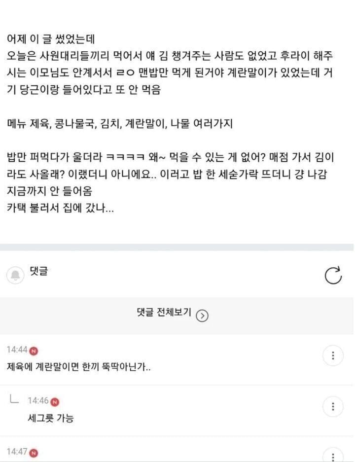 편식 심한 신입직원 | 인스티즈