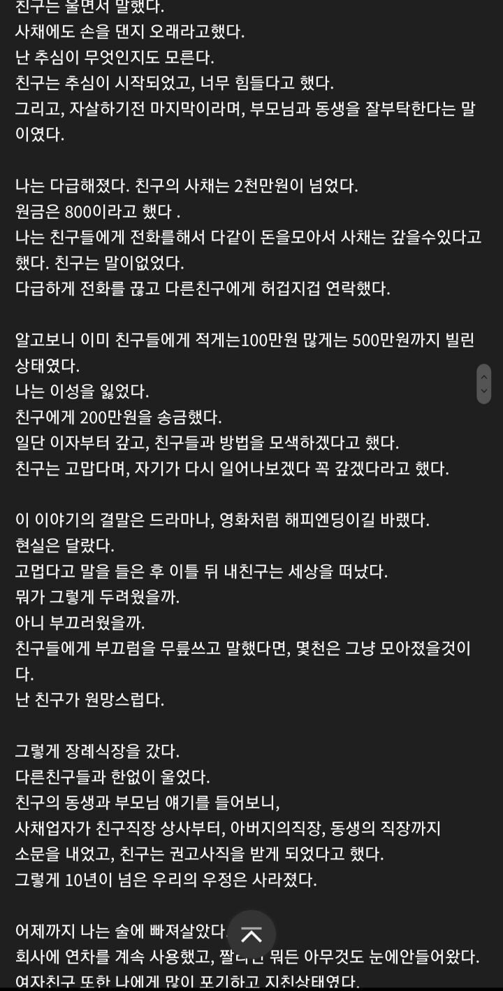 도박중독인 친구를 떠나보낸 주갤러 | 인스티즈